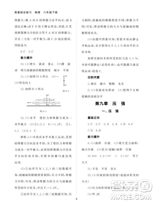 北京师范大学出版社2024年春配套综合练习八年级物理下册人教版参考答案 北京师范大学出版社2024年春配套综合练习八年级物理下册人教版参考答案