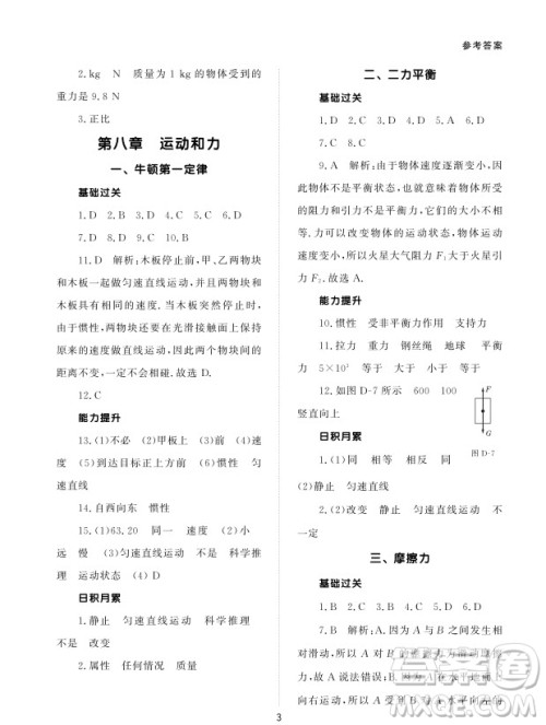 北京师范大学出版社2024年春配套综合练习八年级物理下册人教版参考答案 北京师范大学出版社2024年春配套综合练习八年级物理下册人教版参考答案
