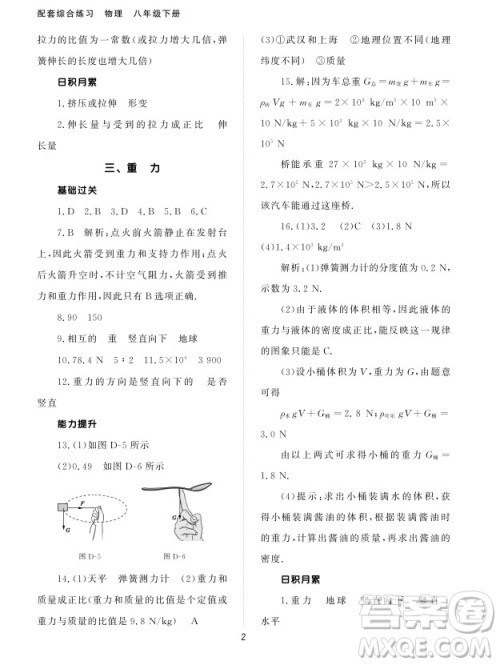 北京师范大学出版社2024年春配套综合练习八年级物理下册人教版参考答案 北京师范大学出版社2024年春配套综合练习八年级物理下册人教版参考答案