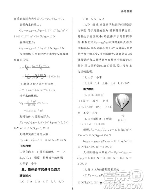 北京师范大学出版社2024年春配套综合练习八年级物理下册人教版参考答案 北京师范大学出版社2024年春配套综合练习八年级物理下册人教版参考答案