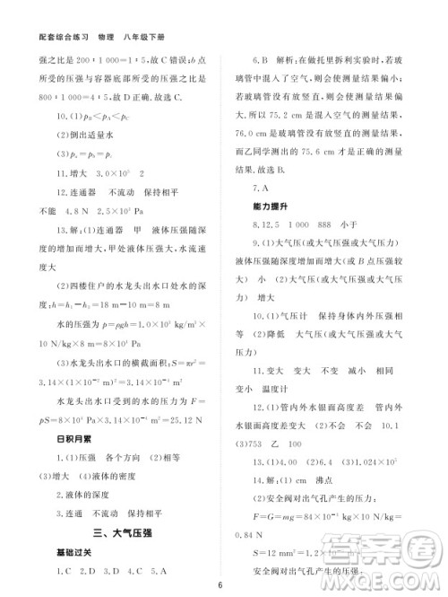 北京师范大学出版社2024年春配套综合练习八年级物理下册人教版参考答案 北京师范大学出版社2024年春配套综合练习八年级物理下册人教版参考答案