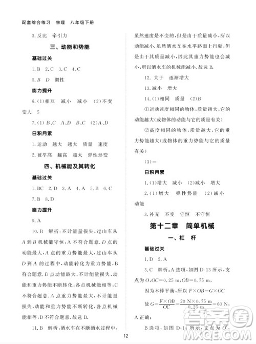 北京师范大学出版社2024年春配套综合练习八年级物理下册人教版参考答案 北京师范大学出版社2024年春配套综合练习八年级物理下册人教版参考答案