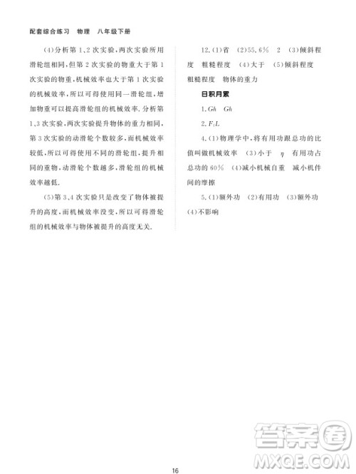 北京师范大学出版社2024年春配套综合练习八年级物理下册人教版参考答案 北京师范大学出版社2024年春配套综合练习八年级物理下册人教版参考答案