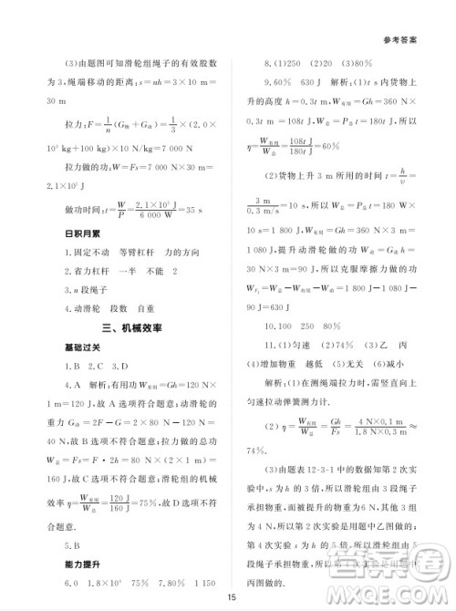 北京师范大学出版社2024年春配套综合练习八年级物理下册人教版参考答案 北京师范大学出版社2024年春配套综合练习八年级物理下册人教版参考答案