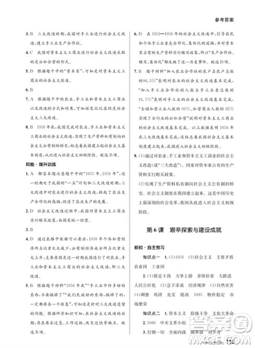 甘肃教育出版社2024年春配套综合练习八年级历史下册人教版参考答案
