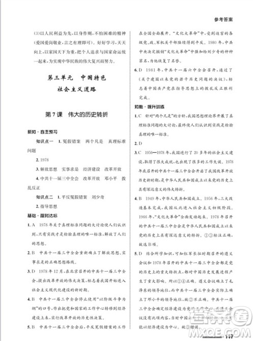 甘肃教育出版社2024年春配套综合练习八年级历史下册人教版参考答案 甘肃教育出版社2024年春配套综合练习八年级历史下册人教版参考答案