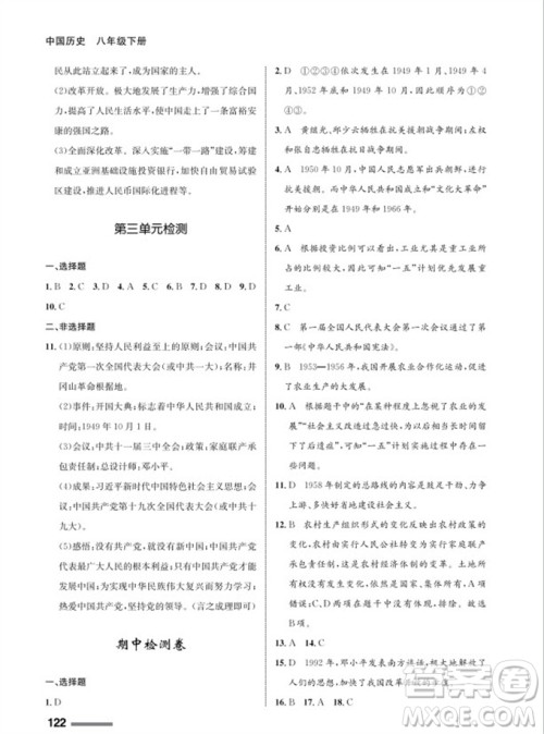 甘肃教育出版社2024年春配套综合练习八年级历史下册人教版参考答案 甘肃教育出版社2024年春配套综合练习八年级历史下册人教版参考答案