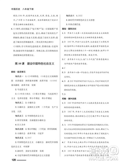 甘肃教育出版社2024年春配套综合练习八年级历史下册人教版参考答案