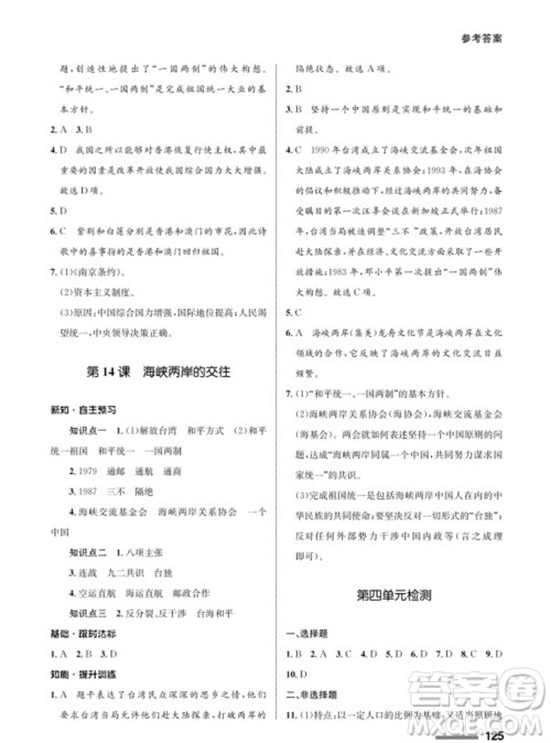 甘肃教育出版社2024年春配套综合练习八年级历史下册人教版参考答案