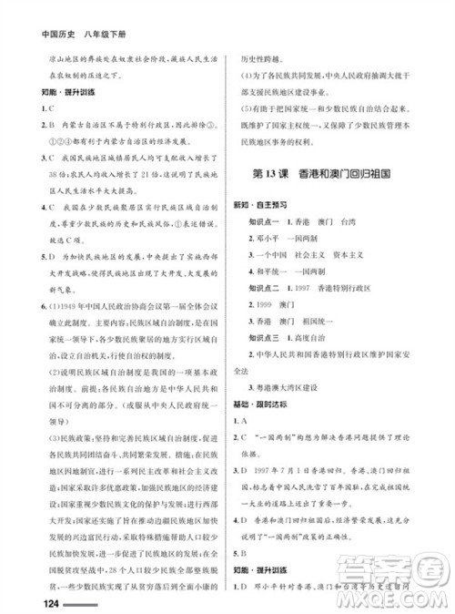 甘肃教育出版社2024年春配套综合练习八年级历史下册人教版参考答案 甘肃教育出版社2024年春配套综合练习八年级历史下册人教版参考答案