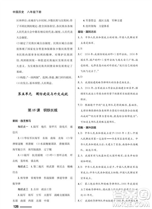 甘肃教育出版社2024年春配套综合练习八年级历史下册人教版参考答案