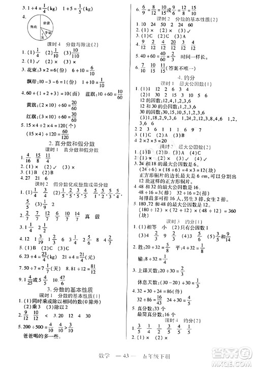 二十一世纪出版社集团2024年春新课程新练习五年级数学下册人教版答案