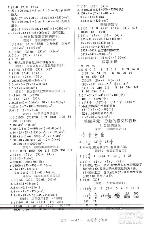 二十一世纪出版社集团2024年春新课程新练习五年级数学下册人教版答案