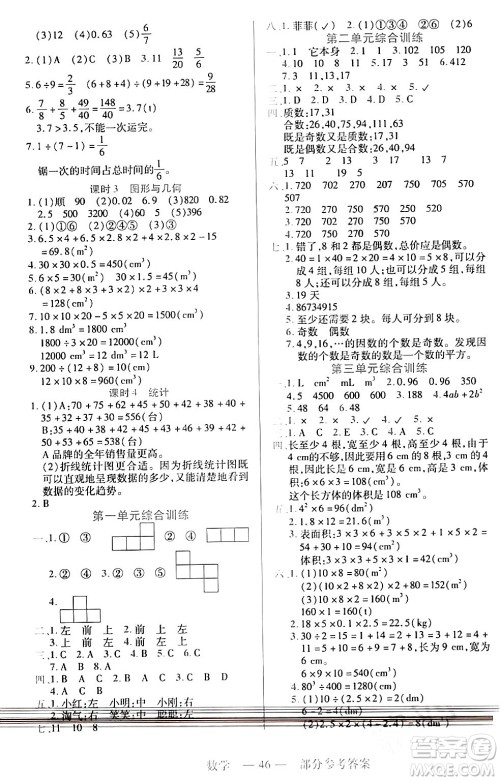 二十一世纪出版社集团2024年春新课程新练习五年级数学下册人教版答案