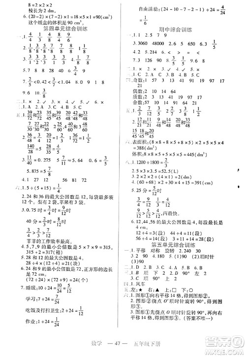 二十一世纪出版社集团2024年春新课程新练习五年级数学下册人教版答案 二十一世纪出版社集团2024年春新课程新练习五年级数学下册人教版答案