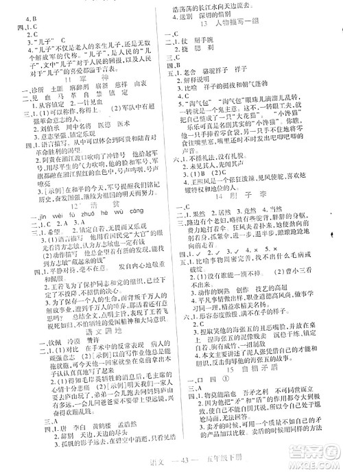 二十一世纪出版社集团2024年春新课程新练习五年级语文下册部编版答案 二十一世纪出版社集团2024年春新课程新练习五年级语文下册部编版答案