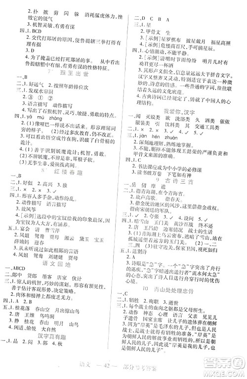 二十一世纪出版社集团2024年春新课程新练习五年级语文下册部编版答案 二十一世纪出版社集团2024年春新课程新练习五年级语文下册部编版答案
