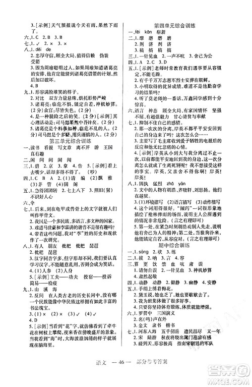 二十一世纪出版社集团2024年春新课程新练习五年级语文下册部编版答案 二十一世纪出版社集团2024年春新课程新练习五年级语文下册部编版答案