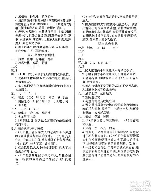 二十一世纪出版社集团2024年春新课程新练习五年级语文下册部编版答案 二十一世纪出版社集团2024年春新课程新练习五年级语文下册部编版答案
