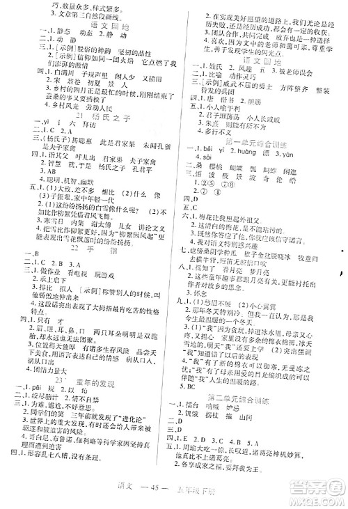 二十一世纪出版社集团2024年春新课程新练习五年级语文下册部编版答案 二十一世纪出版社集团2024年春新课程新练习五年级语文下册部编版答案