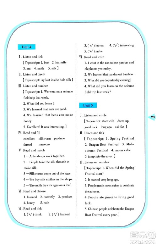 湖南教育出版社2024年春学法大视野六年级英语下册湘鲁版答案