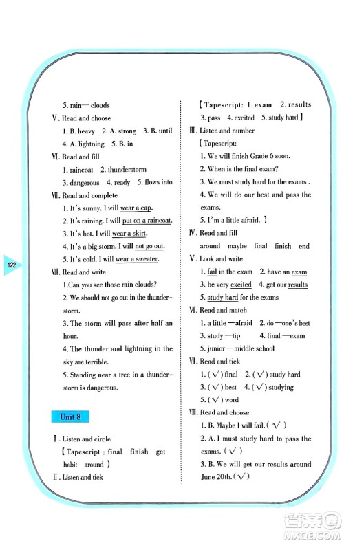 湖南教育出版社2024年春学法大视野六年级英语下册湘鲁版答案