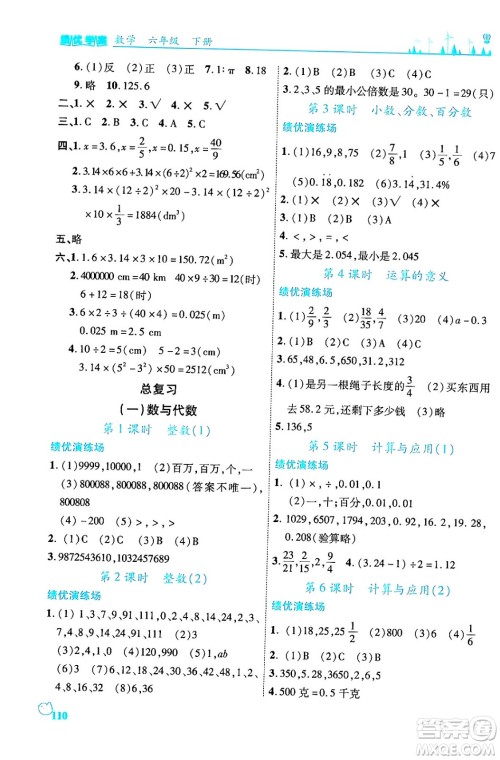 陕西师范大学出版总社有限公司2024年春绩优学案六年级数学下册课标版答案