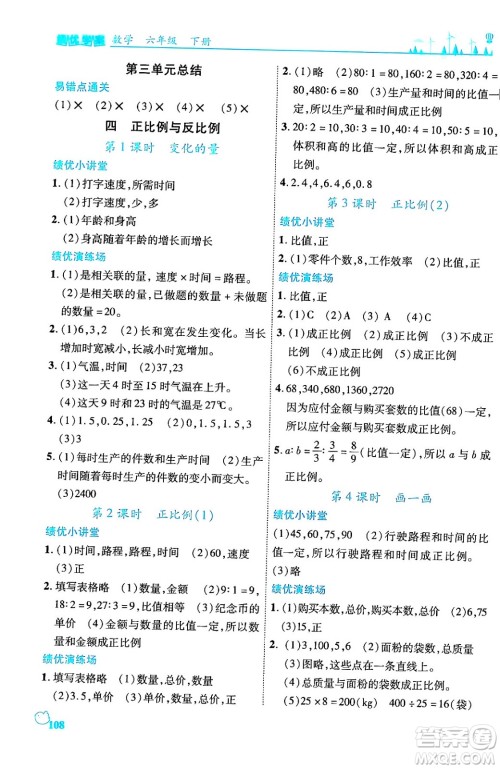 陕西师范大学出版总社有限公司2024年春绩优学案六年级数学下册课标版答案 陕西师范大学出版总社有限公司2024年春绩优学案六年级数学下册课标版答案
