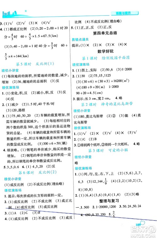 陕西师范大学出版总社有限公司2024年春绩优学案六年级数学下册课标版答案