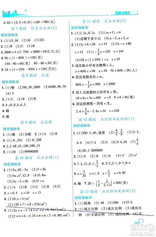 陕西师范大学出版总社有限公司2024年春绩优学案六年级数学下册课标版答案