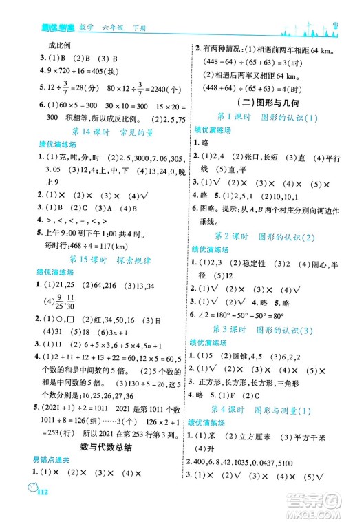 陕西师范大学出版总社有限公司2024年春绩优学案六年级数学下册课标版答案