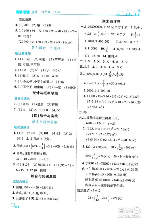 陕西师范大学出版总社有限公司2024年春绩优学案六年级数学下册课标版答案