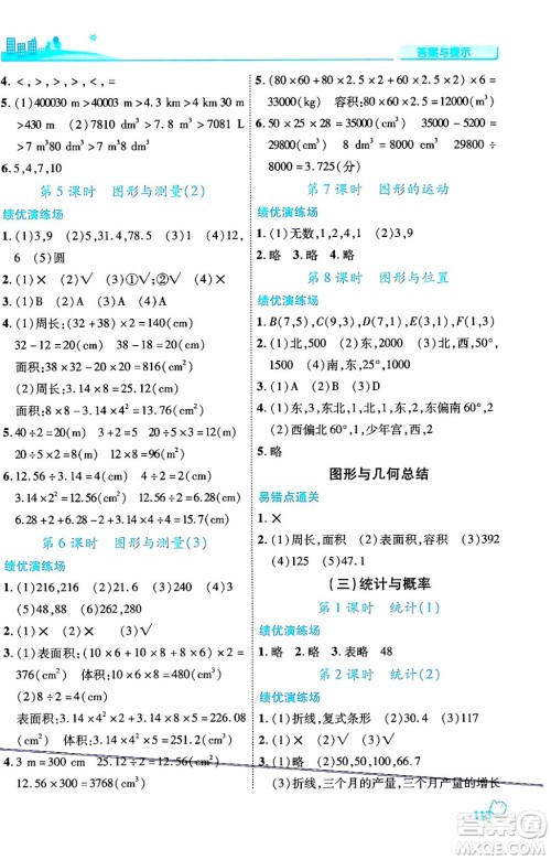 陕西师范大学出版总社有限公司2024年春绩优学案六年级数学下册课标版答案