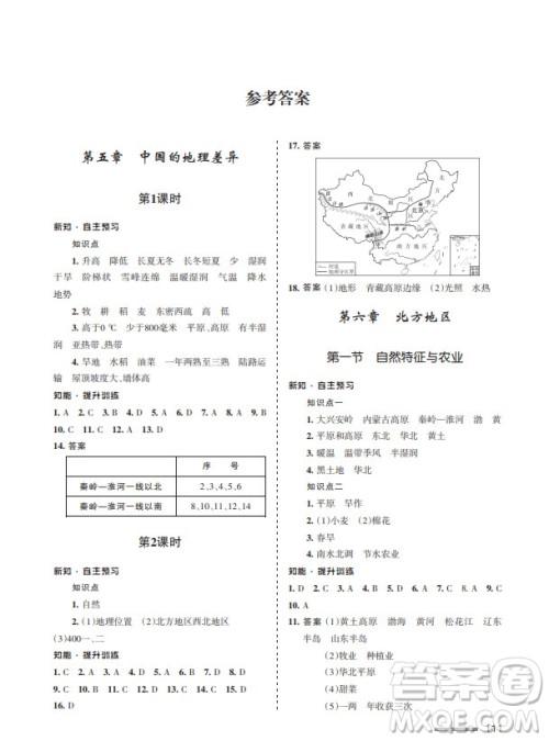 甘肃文化出版社2024年春配套综合练习八年级地理下册人教版参考答案 甘肃文化出版社2024年春配套综合练习八年级地理下册人教版参考答案