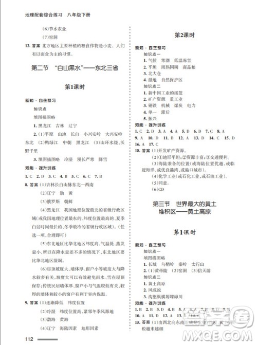 甘肃文化出版社2024年春配套综合练习八年级地理下册人教版参考答案 甘肃文化出版社2024年春配套综合练习八年级地理下册人教版参考答案