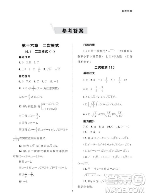北京师范大学出版社2024年春配套综合练习八年级数学下册人教版参考答案 北京师范大学出版社2024年春配套综合练习八年级数学下册人教版参考答案