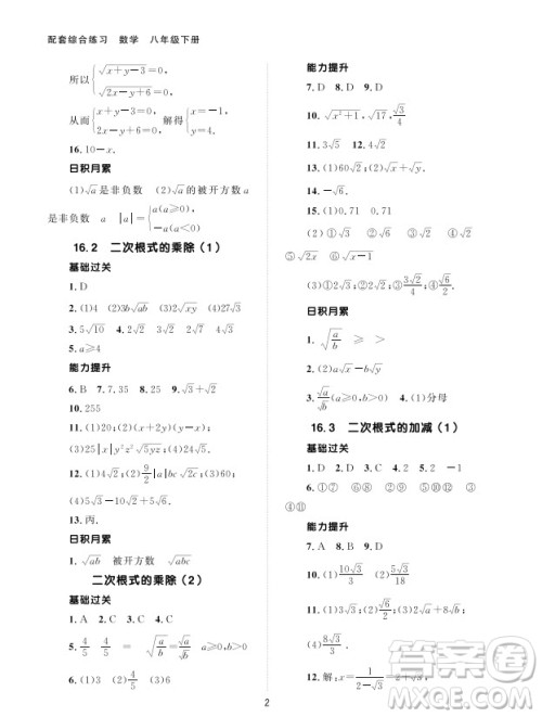 北京师范大学出版社2024年春配套综合练习八年级数学下册人教版参考答案 北京师范大学出版社2024年春配套综合练习八年级数学下册人教版参考答案