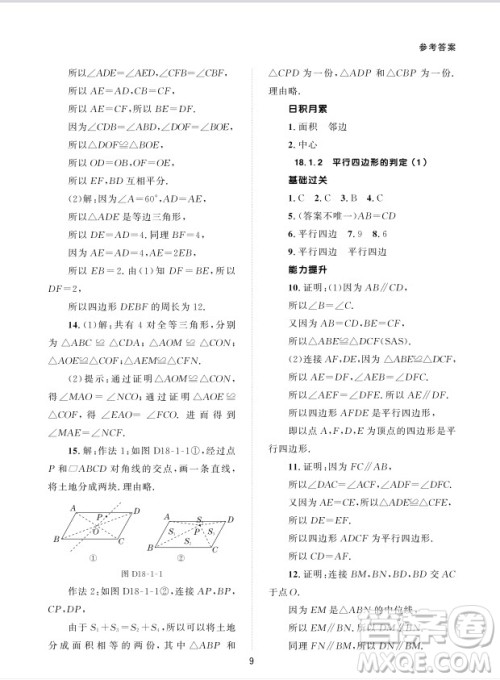 北京师范大学出版社2024年春配套综合练习八年级数学下册人教版参考答案 北京师范大学出版社2024年春配套综合练习八年级数学下册人教版参考答案