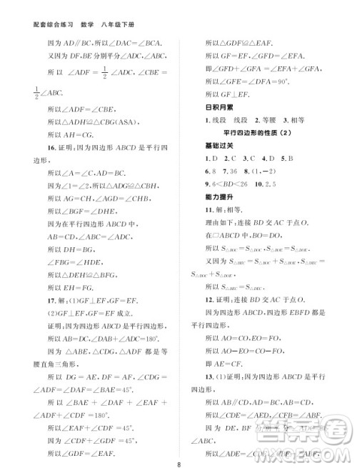 北京师范大学出版社2024年春配套综合练习八年级数学下册人教版参考答案 北京师范大学出版社2024年春配套综合练习八年级数学下册人教版参考答案