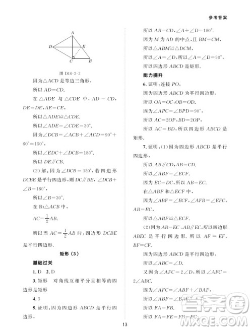 北京师范大学出版社2024年春配套综合练习八年级数学下册人教版参考答案 北京师范大学出版社2024年春配套综合练习八年级数学下册人教版参考答案