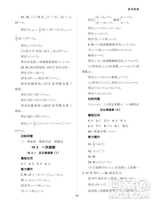 北京师范大学出版社2024年春配套综合练习八年级数学下册人教版参考答案 北京师范大学出版社2024年春配套综合练习八年级数学下册人教版参考答案