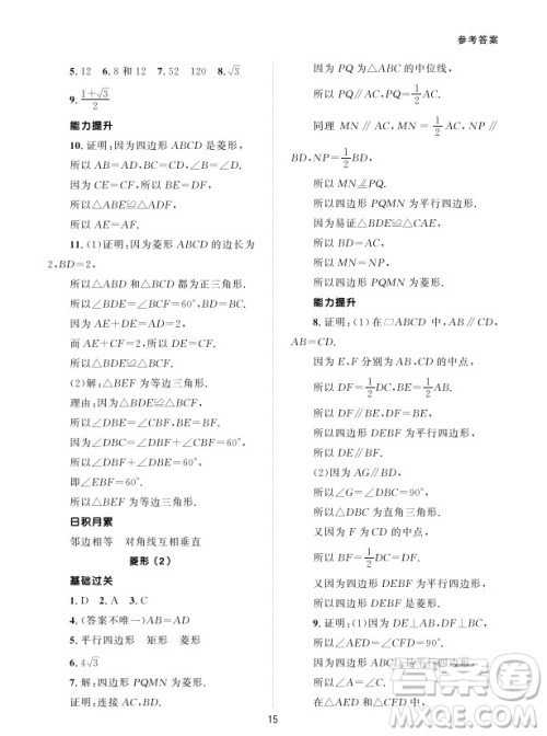 北京师范大学出版社2024年春配套综合练习八年级数学下册人教版参考答案 北京师范大学出版社2024年春配套综合练习八年级数学下册人教版参考答案