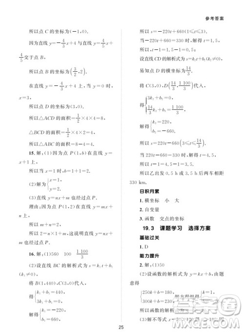 北京师范大学出版社2024年春配套综合练习八年级数学下册人教版参考答案