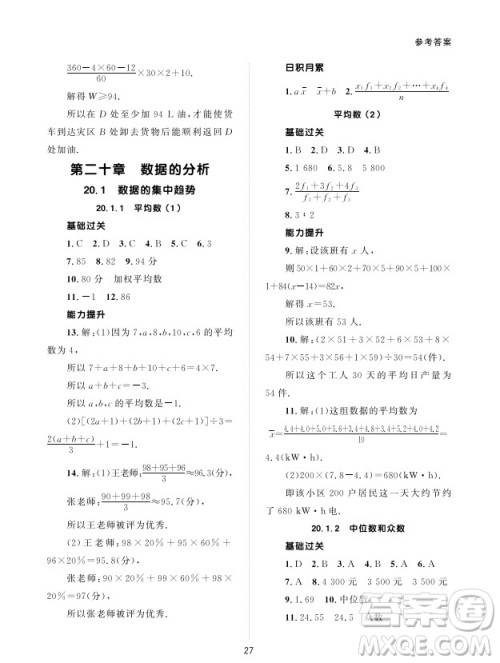 北京师范大学出版社2024年春配套综合练习八年级数学下册人教版参考答案 北京师范大学出版社2024年春配套综合练习八年级数学下册人教版参考答案