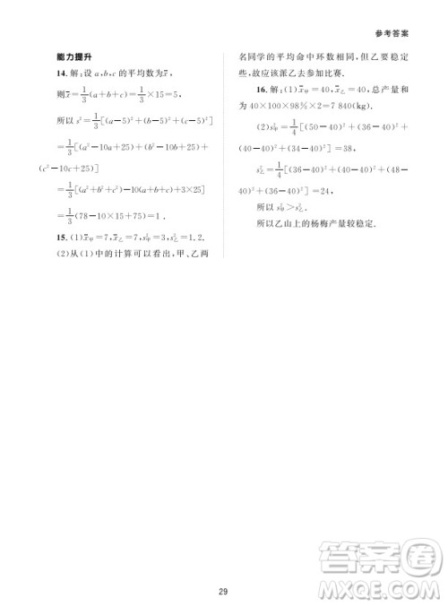 北京师范大学出版社2024年春配套综合练习八年级数学下册人教版参考答案