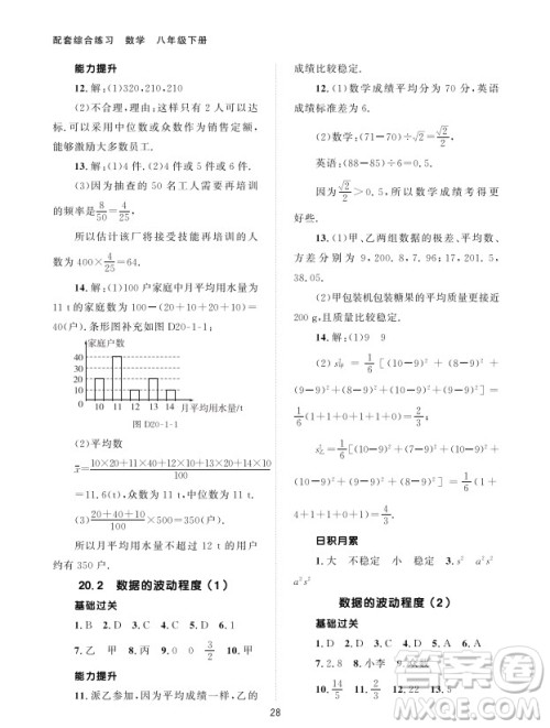 北京师范大学出版社2024年春配套综合练习八年级数学下册人教版参考答案