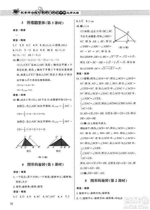 北京师范大学出版社2024年春配套综合练习八年级数学下册北师大版参考答案