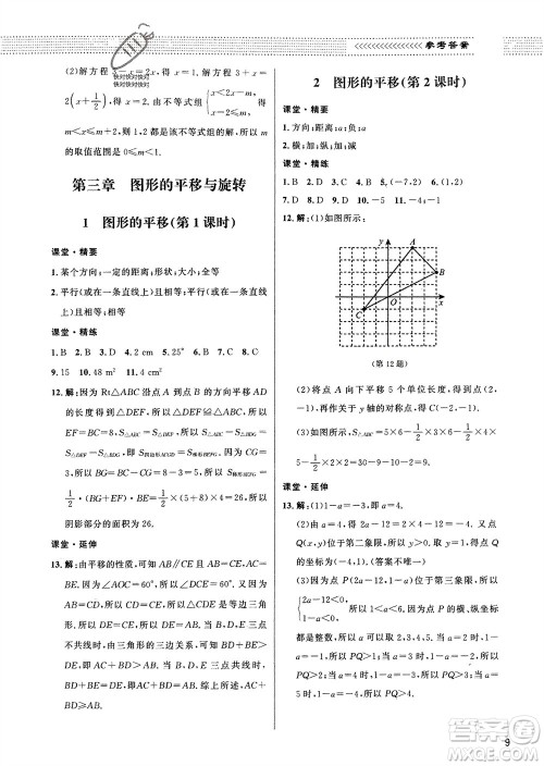 北京师范大学出版社2024年春配套综合练习八年级数学下册北师大版参考答案