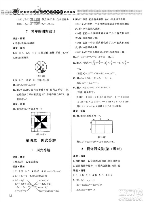 北京师范大学出版社2024年春配套综合练习八年级数学下册北师大版参考答案