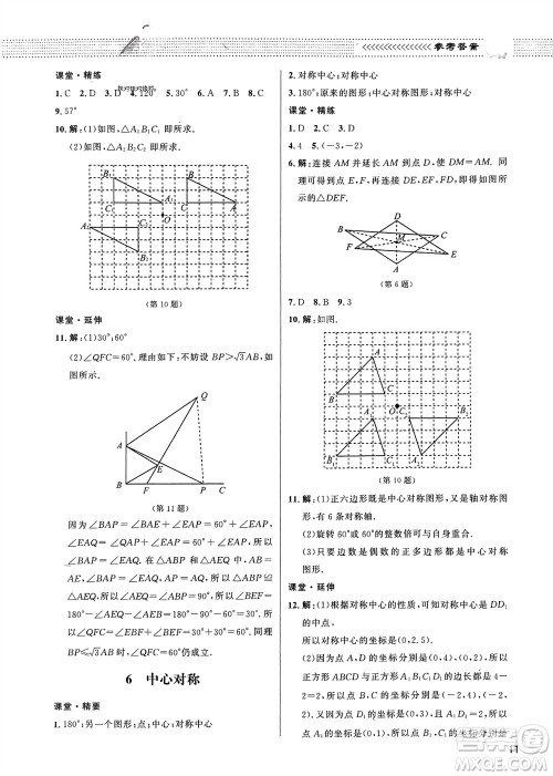 北京师范大学出版社2024年春配套综合练习八年级数学下册北师大版参考答案